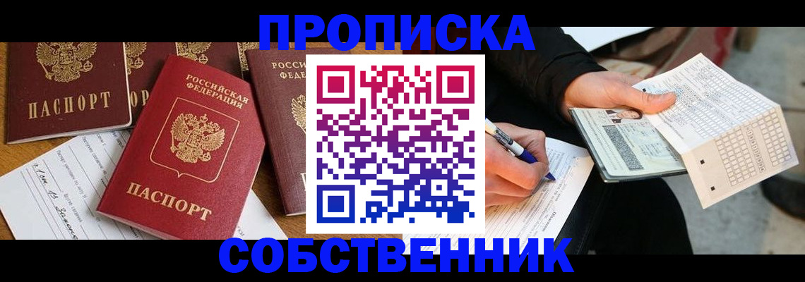 прописка 2025 в Ростове