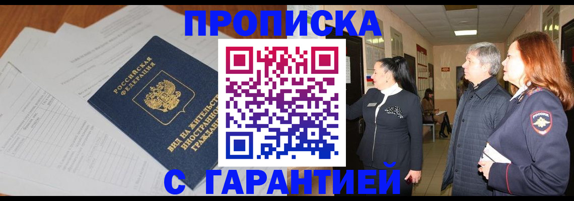 временная регистрация в Ростове