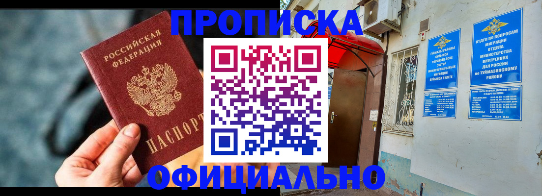 прописка 2025 в Ростове