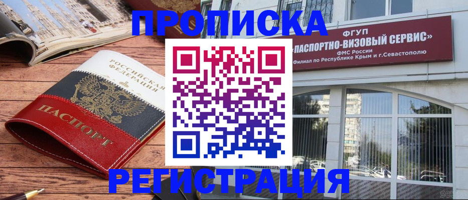 купить прописку в Ростове