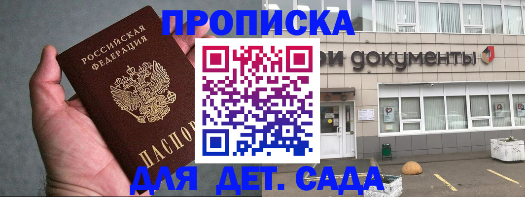 прописка для школы в Ростове